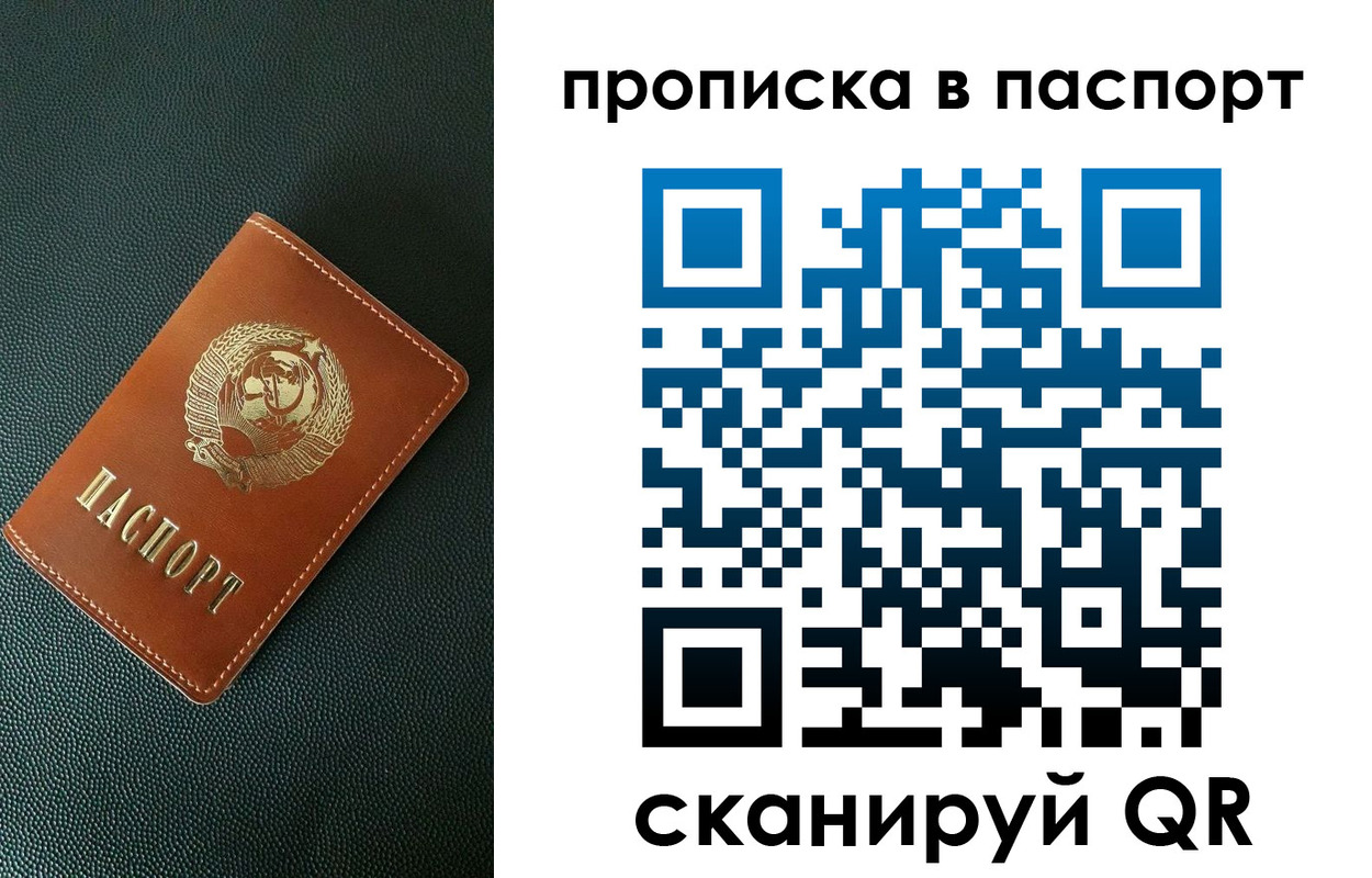 купить прописку в Стрежевом