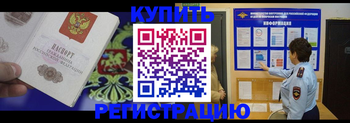 временная регистрация законно в Стрежевом
