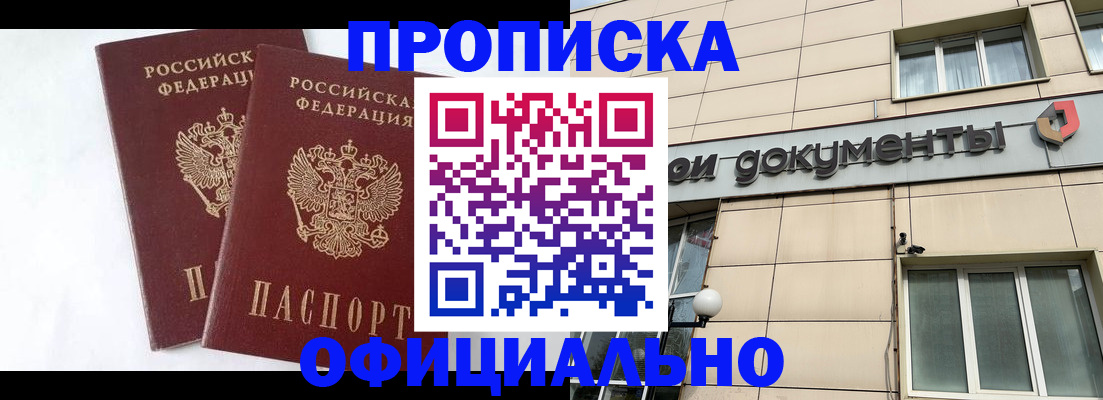 прописка для военкомата в Стрежевом