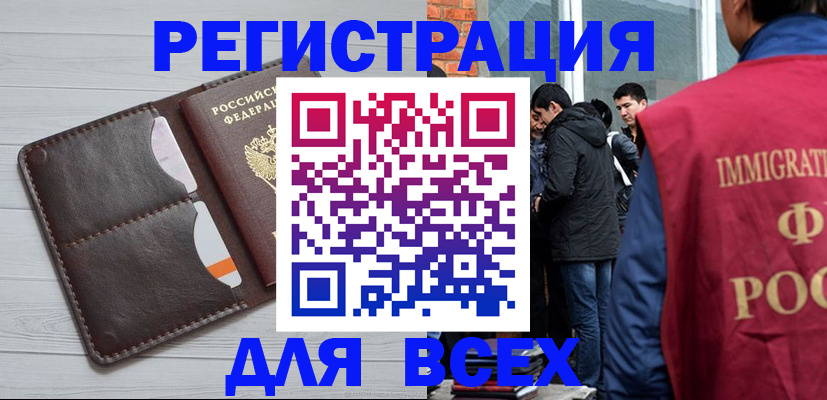купить прописку в Стрежевом